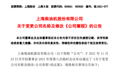 聚汽早报 | 上柴股份更名;中国汽车零部件企业众捷开设首家欧洲工厂…