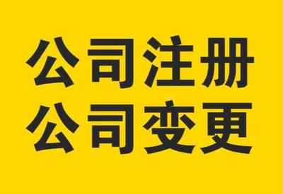 公司名称变更后需要做哪些事?_其它_网