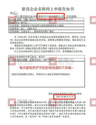 想公司的名字里面没有行政区划和省份名字,可以找人做国家或者北京的市场监督管理局,以前叫工商局来核名。