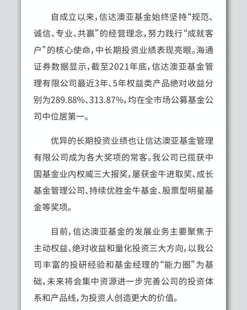 信达澳银基金正式更名为 信达澳亚基金 ,给持有人的信 立志成为亚太地区一流资管行业原材料供应商