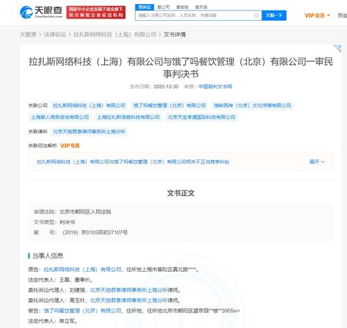 因企业名称被侵权 饿了么申请限消饿了吗