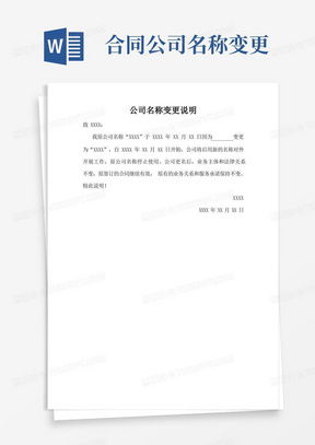 学生实习情况变更说明word模板下载 编号qeaadwgr 熊猫办公